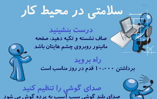 اینفوگرافیک سلامتی در محیط کار