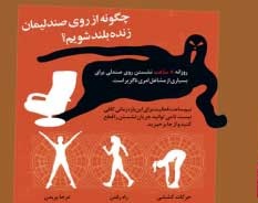 اینفوگرافیک نشستن شما را می کشد